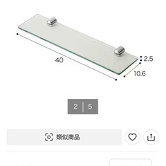 ニトリ　ガラスウォールシェルフの画像