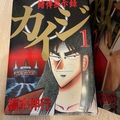 カイジ賭博黙示録　1-13 全巻セットの画像