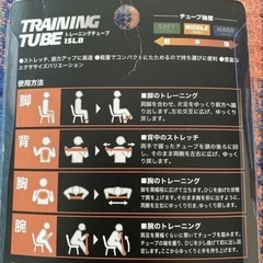 《未使用》トレーニングチューブの画像