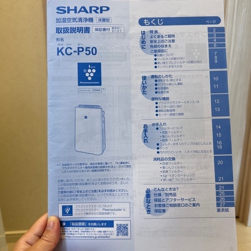 SHARP 加湿空気清浄機KC-P50  　　　