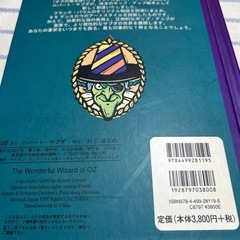ロバートサブダ　オズの魔法使い　仕掛け絵本の画像