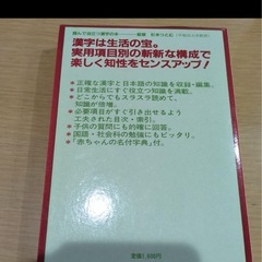 読んで役立つ漢字おもしろ辞典　杉本つとむの画像