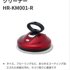 Hi-Rose/ハイローズ　 コードレス2Way回転モップ クリーナー HR-KM001-R  の画像