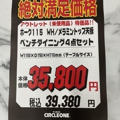 KI-13【新入荷　アウトレット品】ホーク115 メラミントップ　ベンチダイニング4点セット　白×黒の画像