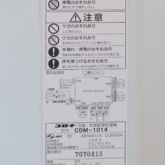 コロナ 冷風・衣類乾燥除湿機 どこでもクーラー CDM-1014の画像