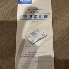 TANITA体重計の画像