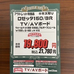 KI-14【新入荷　アウトレット品】ロゼッタ　150 TV/AVボード　ブラウンの画像