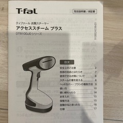 ティファール　アクセススチームプラス　の画像