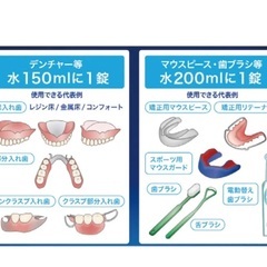 新品 マウスピース等の洗浄液 デンタルマルチクリーナーの画像