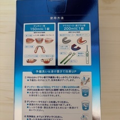 新品 マウスピース等の洗浄液 デンタルマルチクリーナーの画像