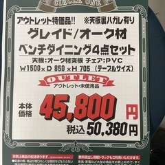 KI-15【新入荷　アウトレット品】グレイド　オーク材　ベンチダイニング4点セット　ナチュラルの画像
