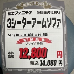 KI-17【新入荷　リサイクル品】冨士ファニチャ　３シーターアームソファ　青系の画像