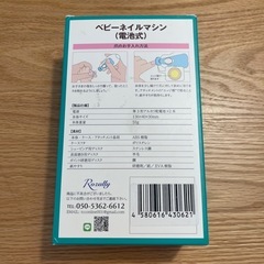 新品　未使用　未開封　rozally　赤ちゃん　ベビー　爪切り　つめ切り　電動の画像