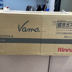 【新品　2024年製】Vamo Rinnai ガステーブル ET21-2TSYA-S 新品　ガスコンロの画像