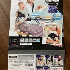 抱っこひも　べべポケットの画像