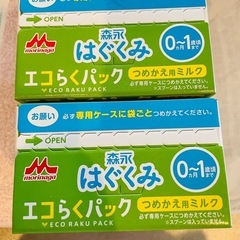 はぐくみ　エコラクパック　セットの画像
