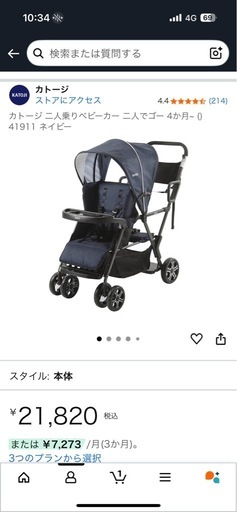 二人乗りベビーカー