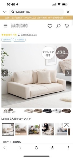 2人掛けローソファー　新品