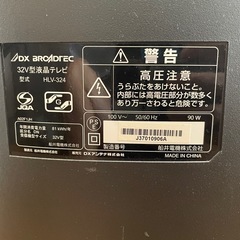 DXアンテナ 32V型液晶テレビHLV-324の画像