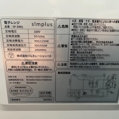 【美品2025年製ほぼ未使用】ヘルツフリー 電子レンジの画像