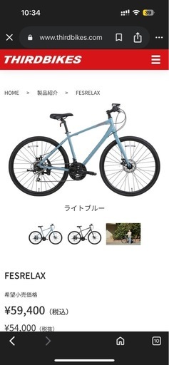 【超美品】期間限定！　サードバイクス　ホダカ　クロスバイク　フェスリラックス　ライトブルー　ディスクブレーキ