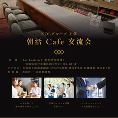 9月14日(日)開催❗️【 朝活カフェ交流会 】〜朝の1時間が、...