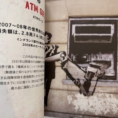 バンクシー ビジュアル・アーカイブの画像