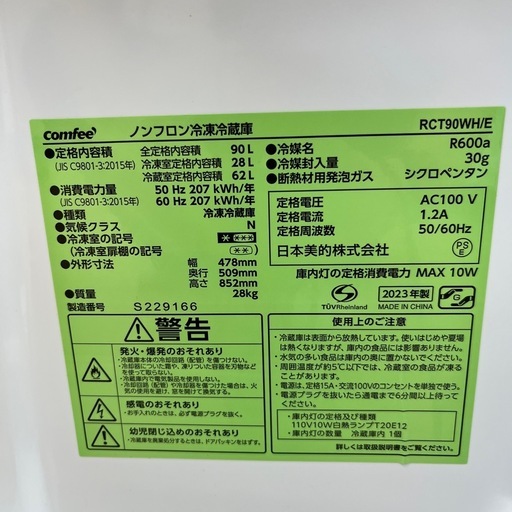 comfee コンフィー ノンフロン冷凍冷蔵庫 RCT90WH/E ホワイト 2ドア 冷蔵庫 のご紹介です！