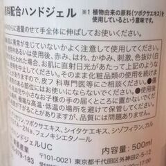 ﾊﾝﾄﾞｼﾞｪﾙ500ml×1本=100円の画像