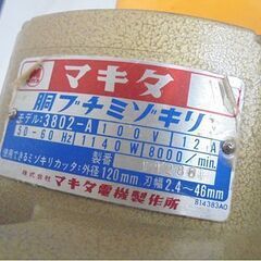 マキタ 胴ブチミゾキリ 3802-A 胴縁溝切 makita 電動工具 DIY 札幌市 白石店の画像