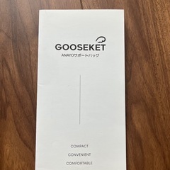 抱っこ紐  　GOOSEKET ANAYOサポートバッグ　グスケット　の画像