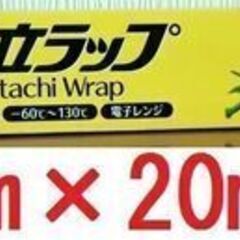 ｻﾗﾝﾗｯﾌﾟ30cm×20m×1本=100円の画像