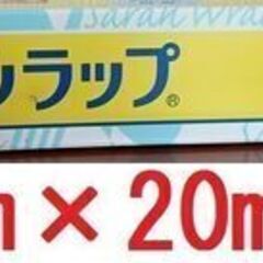 ｻﾗﾝﾗｯﾌﾟ30cm×20m×1本=100円の画像