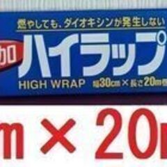 ｻﾗﾝﾗｯﾌﾟ30cm×20m×1本=100円の画像