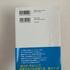 賢い子は一歳までの眠りで決まるの画像
