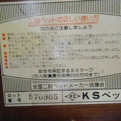 ■子供用　組み立て式二段ベッド■中古の画像