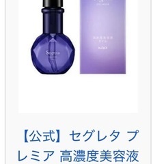 セグレタ　オイルの画像