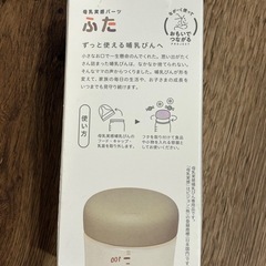 pigeon ふた bottle cap 2個入の画像