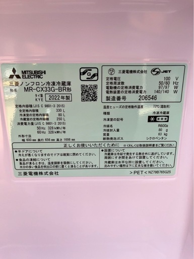中古　MITSUBISHI　三菱　冷蔵庫　3ドア　右開き　MR-CX33G-BR　330L　2022年製