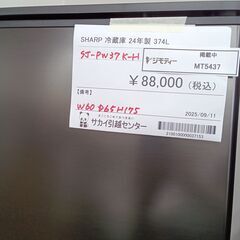 ★リユースのサカイ水戸店★ SHARP 冷蔵庫 374L 24年製 動作確認／クリーニング済み MT5437の画像