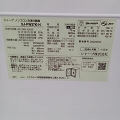 ★リユースのサカイ水戸店★ SHARP 冷蔵庫 374L 24年製 動作確認／クリーニング済み MT5437の画像