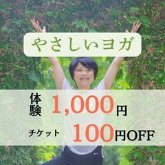 ヨガ教室　腰痛・肩こりなどあなたの痛みを緩和します。の画像