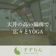 ヨガ教室　腰痛・肩こりなどあなたの痛みを緩和します。の画像