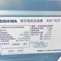JMS0817S)全自動洗濯 東芝 AW-7G9 2021年製 7㎏ 中古品 【取りに来られる方限定】の画像