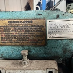 AAA 相澤鐵工所　AIZAWA シャーリング　型式A2-512 能力厚さ4.5mm長さ1280mm 電動バッグゲージ　動作確認済みの画像