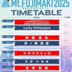 9/27(土)  Mt.FUJIMAKI  藤巻亮太　チケット2枚の画像
