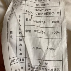 ⭐︎中古⭐︎ フェザー100% 羽根布団の画像