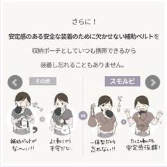 スモルビ軽量すやすや抱っこ紐の画像