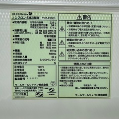 HERB Relax YRZ-F23E1 225L 動作品 2018年製の画像