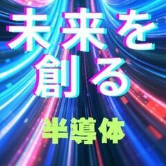＼即面接・即入社OK／未経験からしっかり稼げる！★半導体の機械加工★残業少なめ／大津町の画像